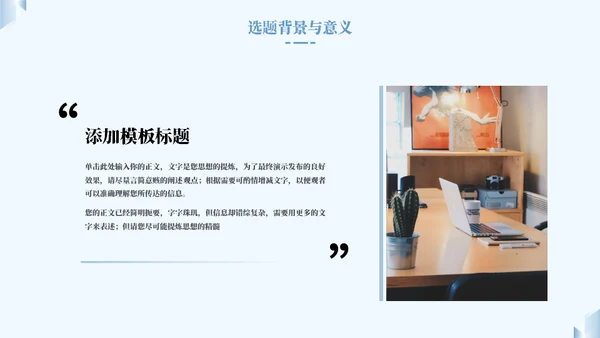 蓝色简约毕业答辩通用PPT模板
