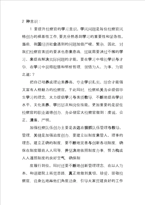 检察机关三个规定心得体会检察机关深入推进三项重点工作心得体会