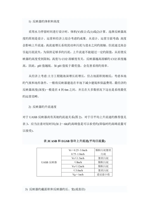 uasb标准工艺系统综合设计方法探讨及设计计算.docx