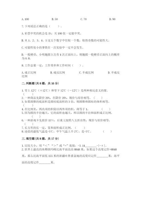 沪教版小学数学六年级下册期末检测试题（预热题）.docx