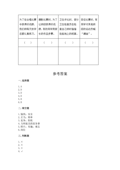 部编版四年级上册道德与法治期中测试卷精品（名校卷）.docx