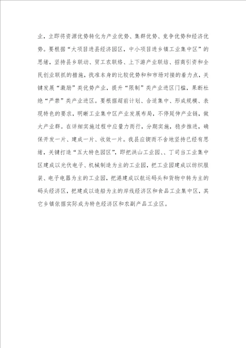 2021年乡镇工业集中区建立情况调研汇报