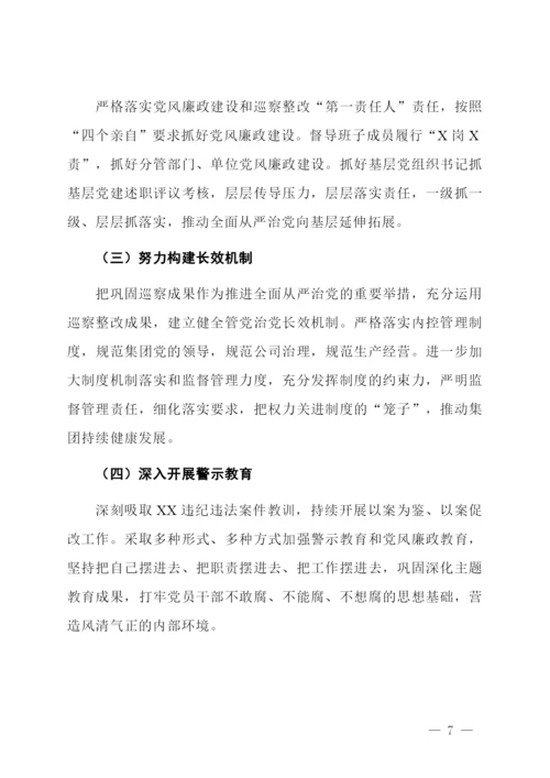 国企党委书记组织巡察反馈意见整改情况报告.docx