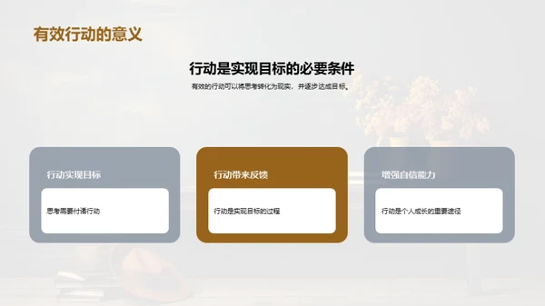 决策与行动