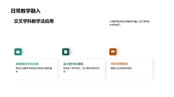 交叉学科教学策略