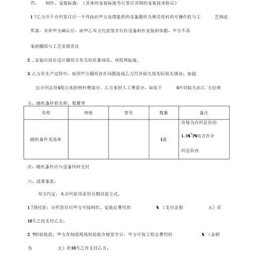 机械设备制作安装合同样本