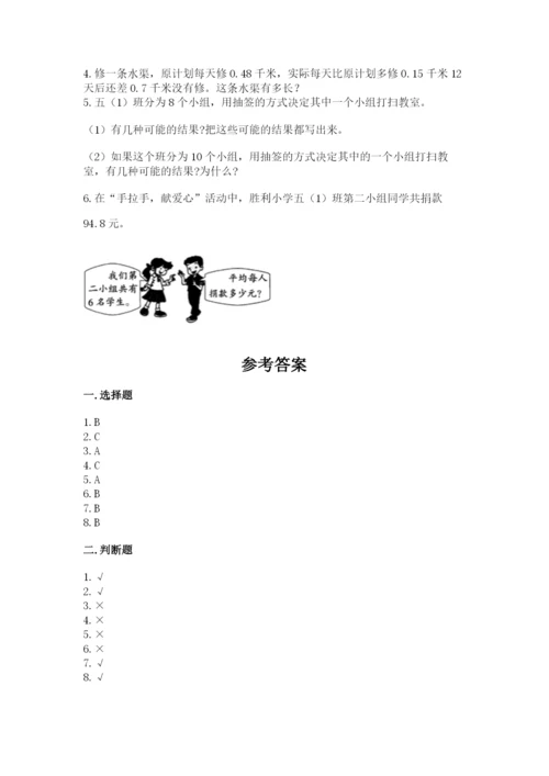 人教版五年级上册数学期末测试卷往年题考.docx
