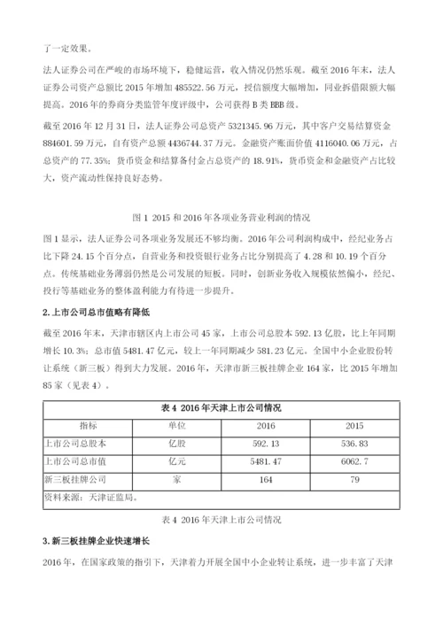 天津市金融机构发展.docx