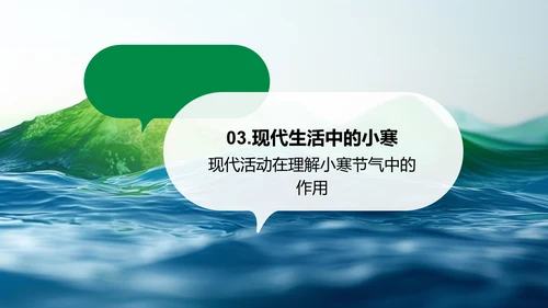 小寒节气文化PPT模板