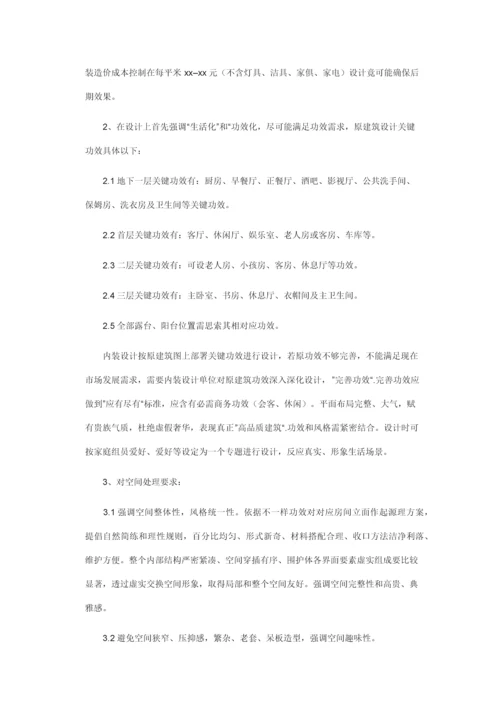 别墅设计项目新版说明书.docx