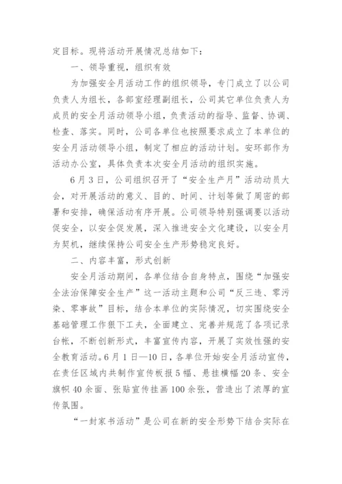 2024年安全月活动工作总结.docx