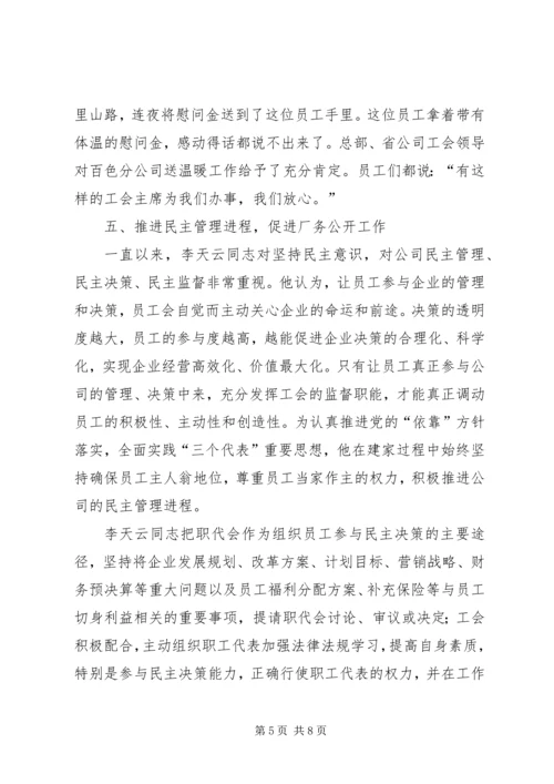 优秀电信工会工作者事迹 (2).docx