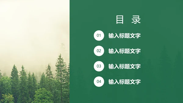 低碳环保爱护地球主题教育PPT模板
