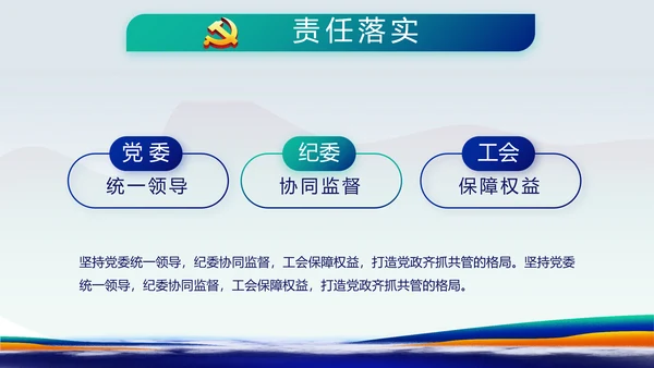 蓝色国潮风党建纪检监察党支部PPT