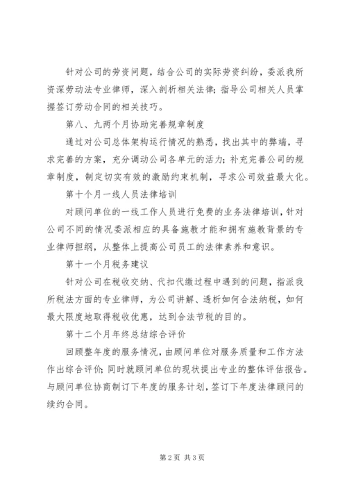 企业法律顾问日常工作 (3).docx