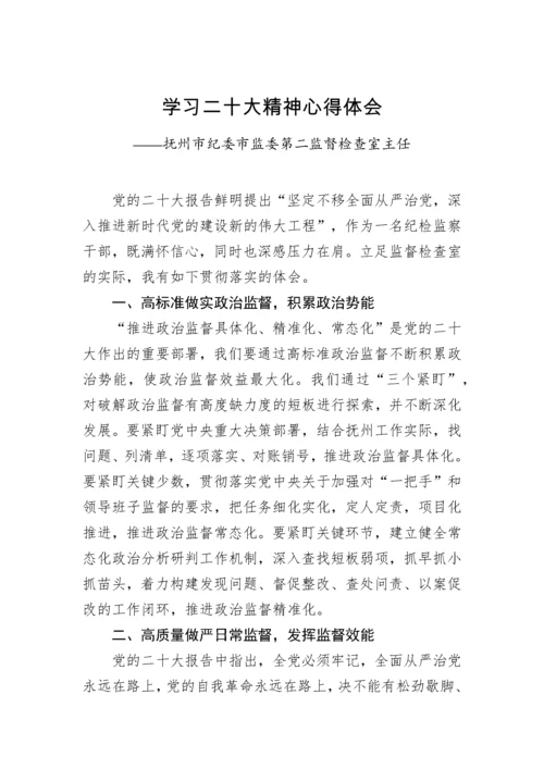 【心得体会】学习二十大精神心得体会-46篇.docx