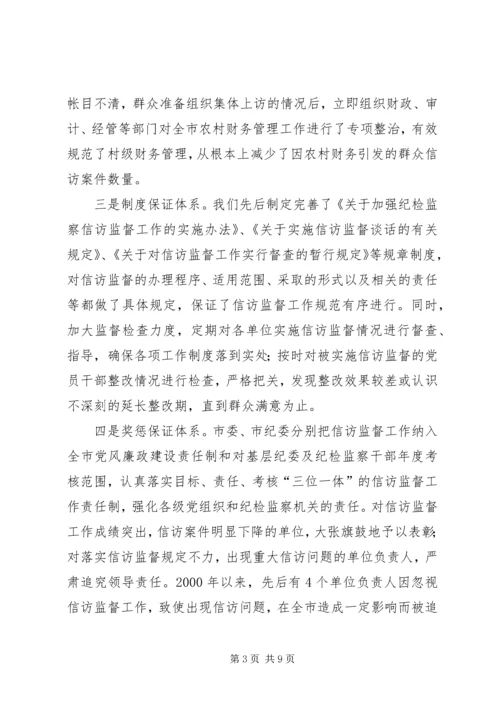 加大信访监督力度从源头上遏制信访案件发生 (3).docx