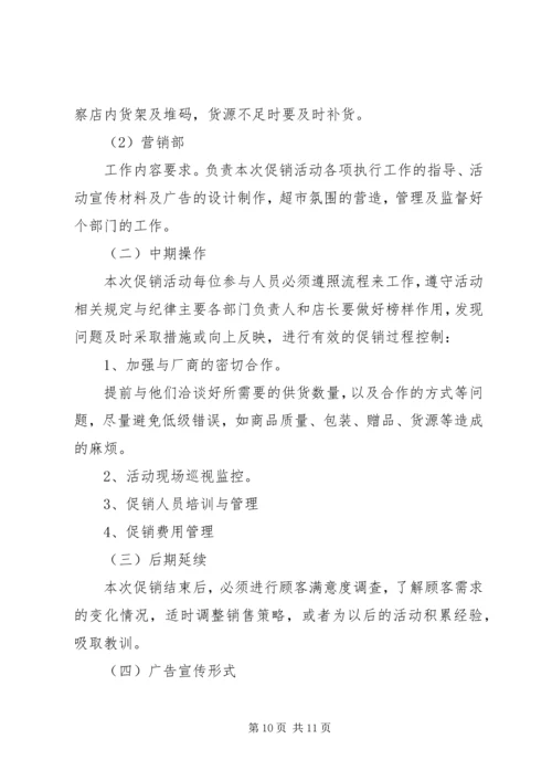 超市开学季促销活动方案.docx