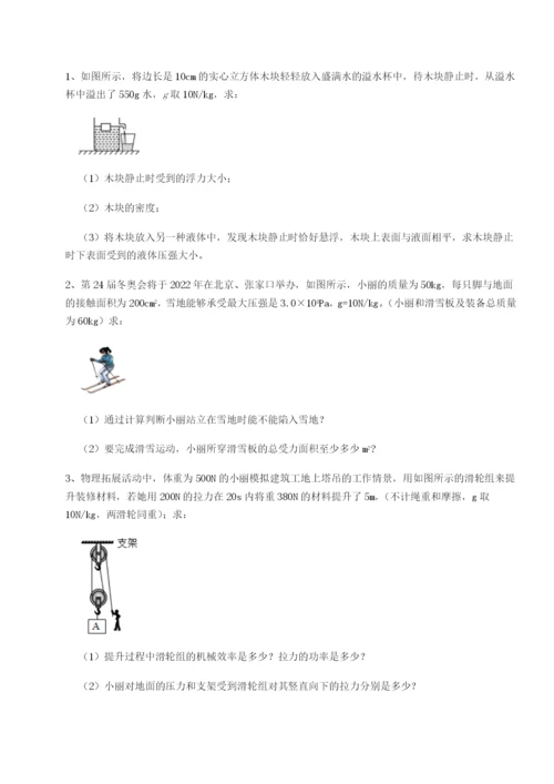 滚动提升练习湖南长沙市铁路一中物理八年级下册期末考试专项测试试题（详解）.docx