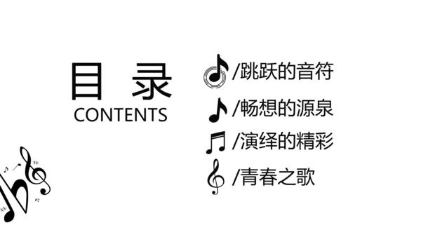 创意手绘吉他音乐教学主题黑白音符动态PPT模板