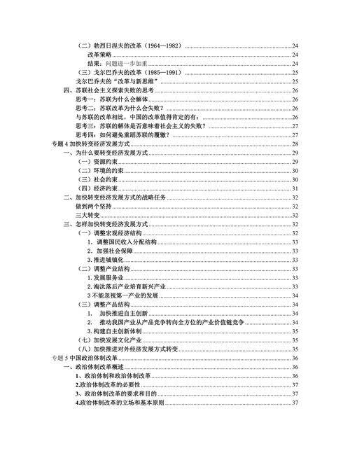 中国特色社会主义理论与实践研究专题