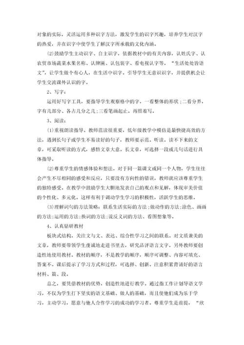 四年级下册语文教学工作计划5篇.docx