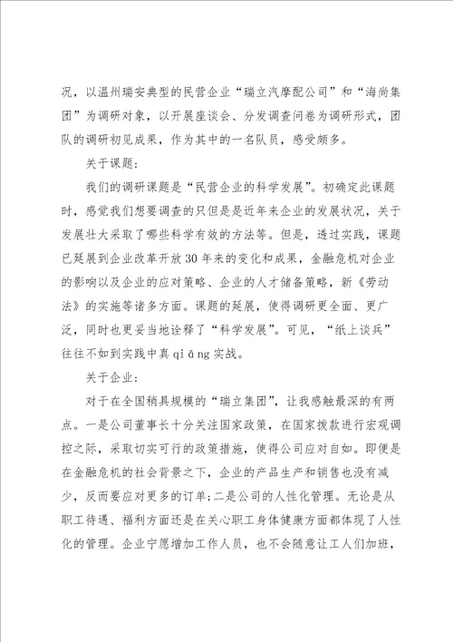 暑假实践活动心得体会5篇