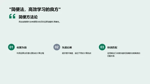 奇趣四则运算探秘