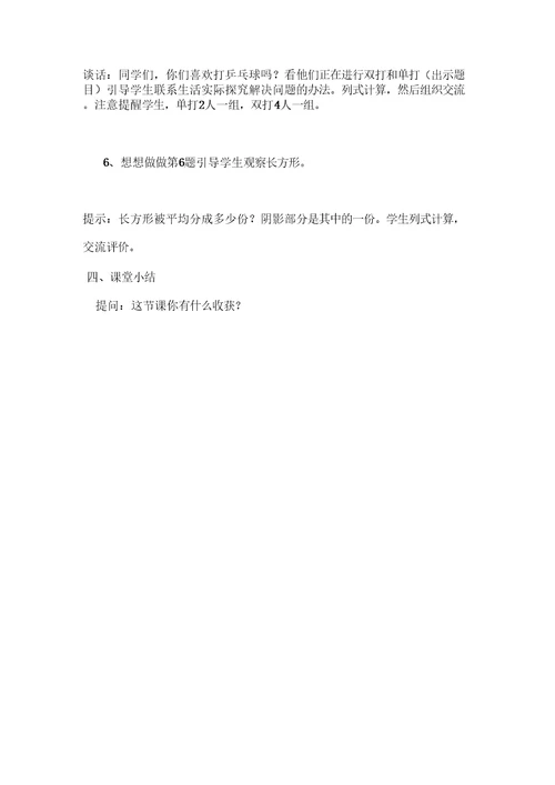 最新整十、整百数与整百整十数除以一位数的口算汇编