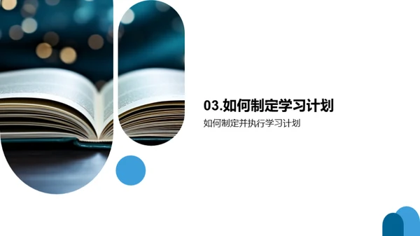 四年级学习之路
