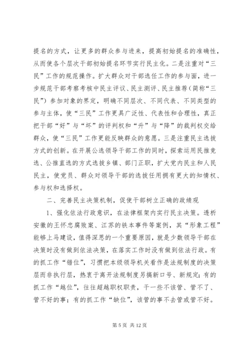 树立正确的政绩观研讨材料 (9).docx