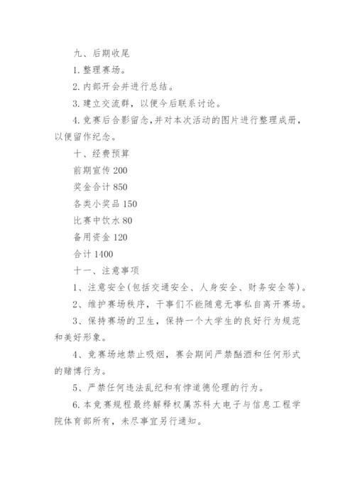 台球比赛活动方案_2.docx