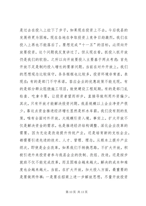 县上半年经济工作会上的讲话.docx