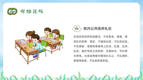 绿色黑板清新小学生文明礼仪培训PPT课件