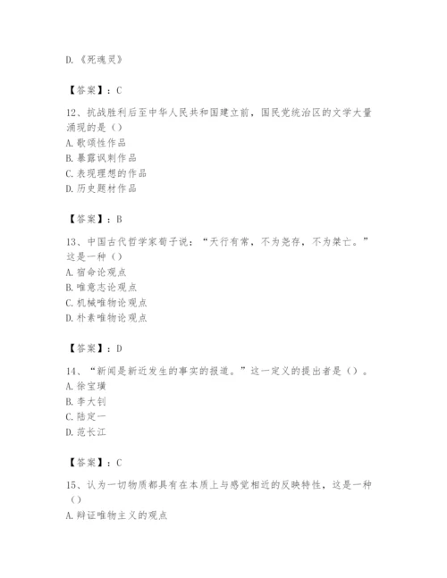 2024年国家电网招聘之文学哲学类题库附完整答案（有一套）.docx
