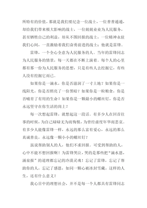 向雷锋学习作文600字.docx
