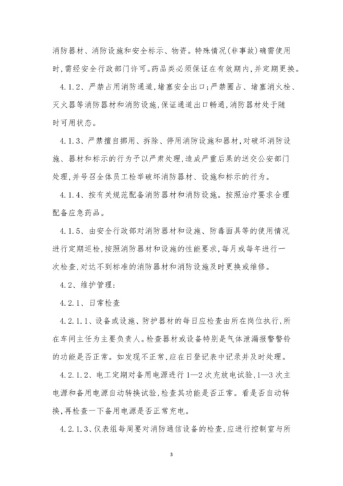 救援管理制度15篇.docx