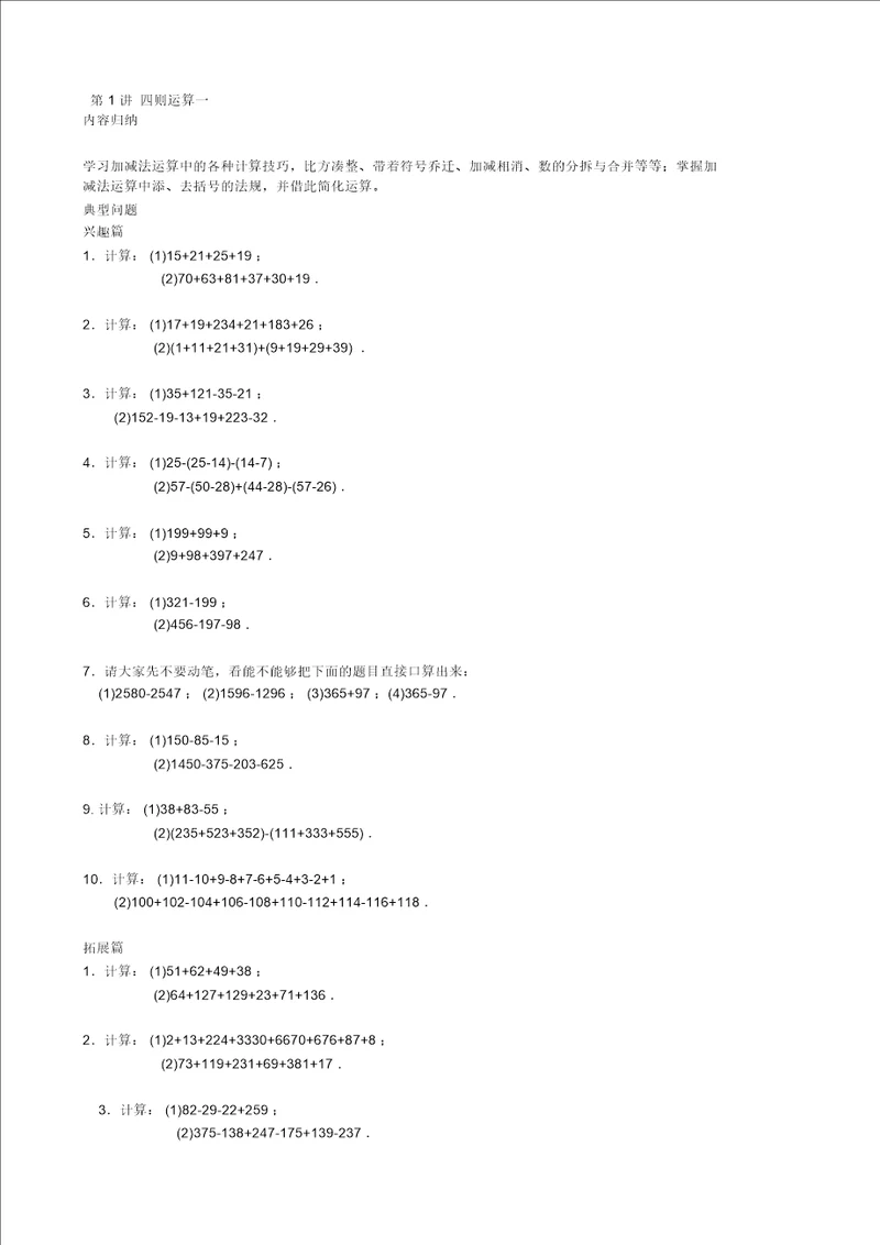 北京市数学思维训练导引三年级