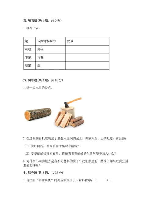 教科版二年级上册科学期末测试卷带答案下载.docx