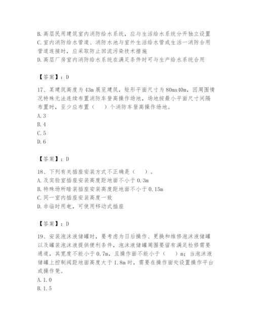 注册消防工程师之消防技术综合能力题库含答案【突破训练】.docx