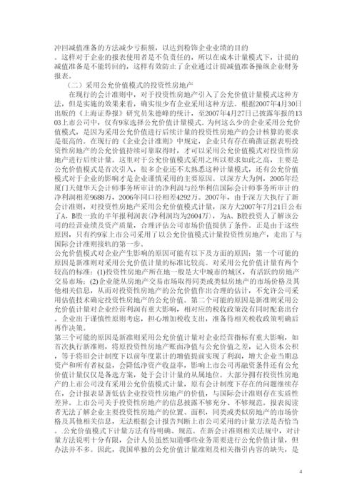【精编】毕业论文写作格式参考（参考范文）.docx