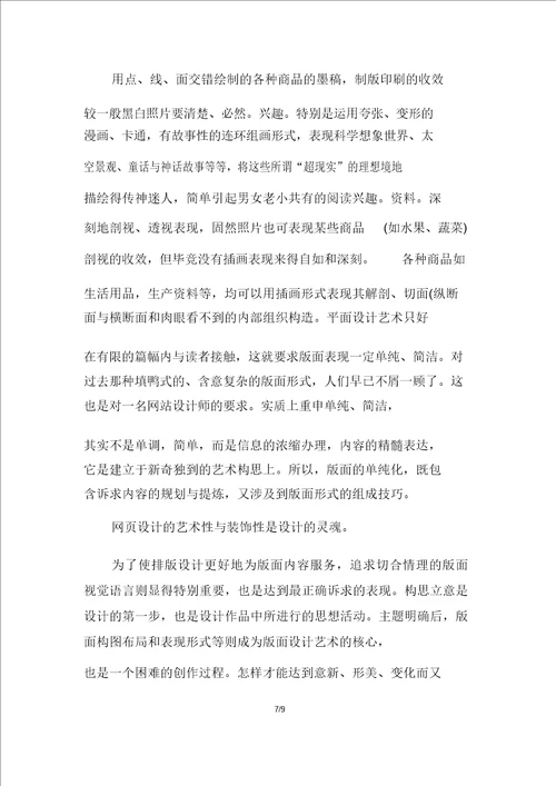 网页美工职业个人工作总结范文