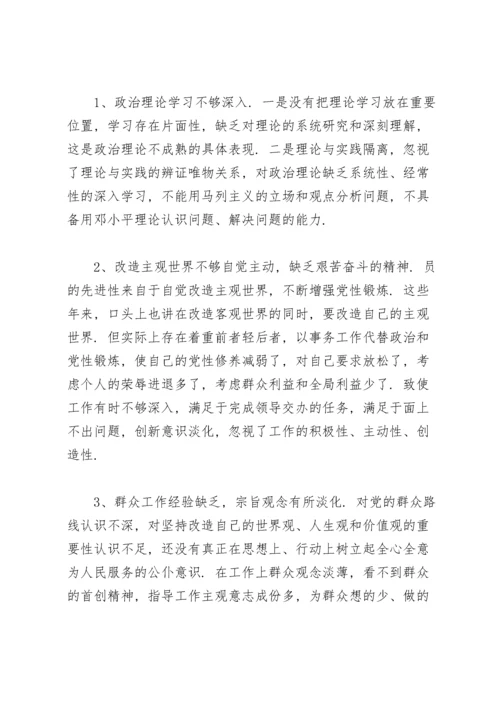 党员组织生活会问题清单及整改措施.docx