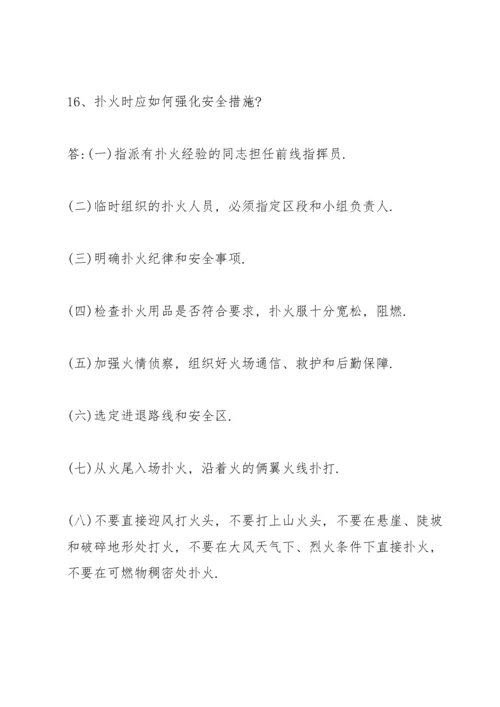 森林防火安全知识.docx