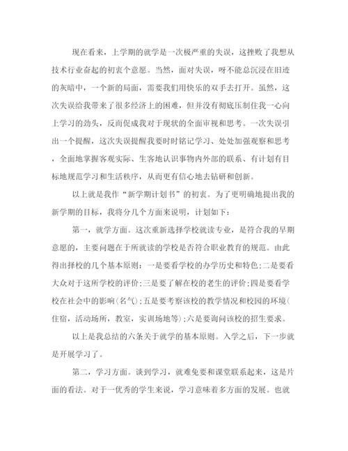 精编之大学个人学习计划格式范文推荐.docx