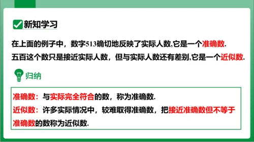 1.5.3近似数 课件 (共21张PPT)【2023秋人教七上数学高效实用备课】
