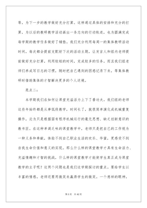 一年级数学教研组工作总结.docx