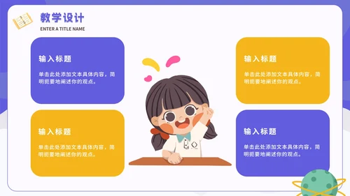 紫色卡通太空教学说课PPT模板