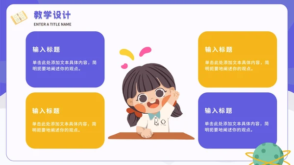 紫色卡通太空教学说课PPT模板