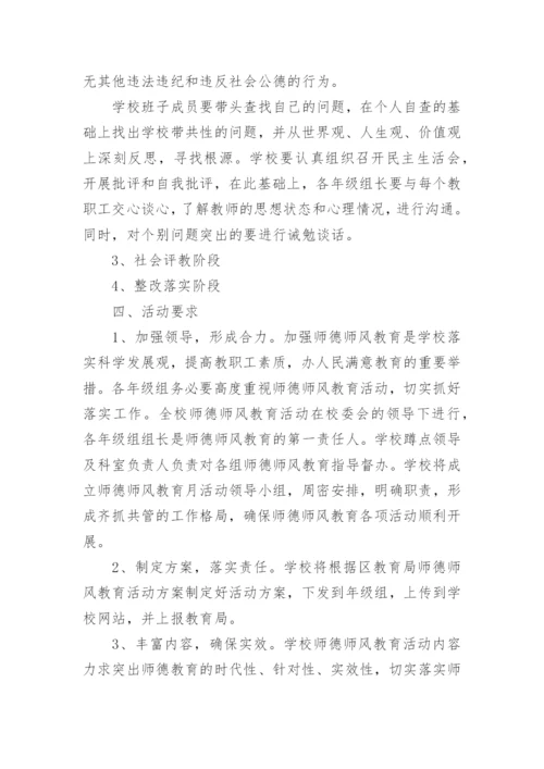 师德师风治理方案.docx